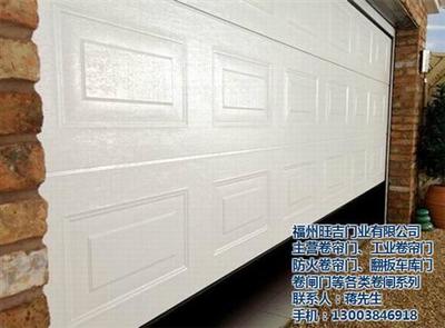 【福州翻板車庫(kù)門(圖)_福州自動(dòng)翻板車庫(kù)門_翻板車庫(kù)門】圖片,海量精選高清圖片庫(kù)_福州旺吉門業(yè)-中國(guó)網(wǎng)庫(kù)